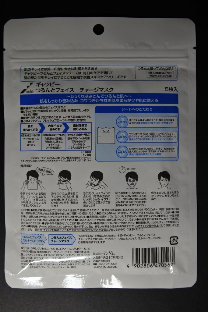 ギャツビー(GATSBY)つるんと肌シリーズ つるんとフェイス チャージマスク