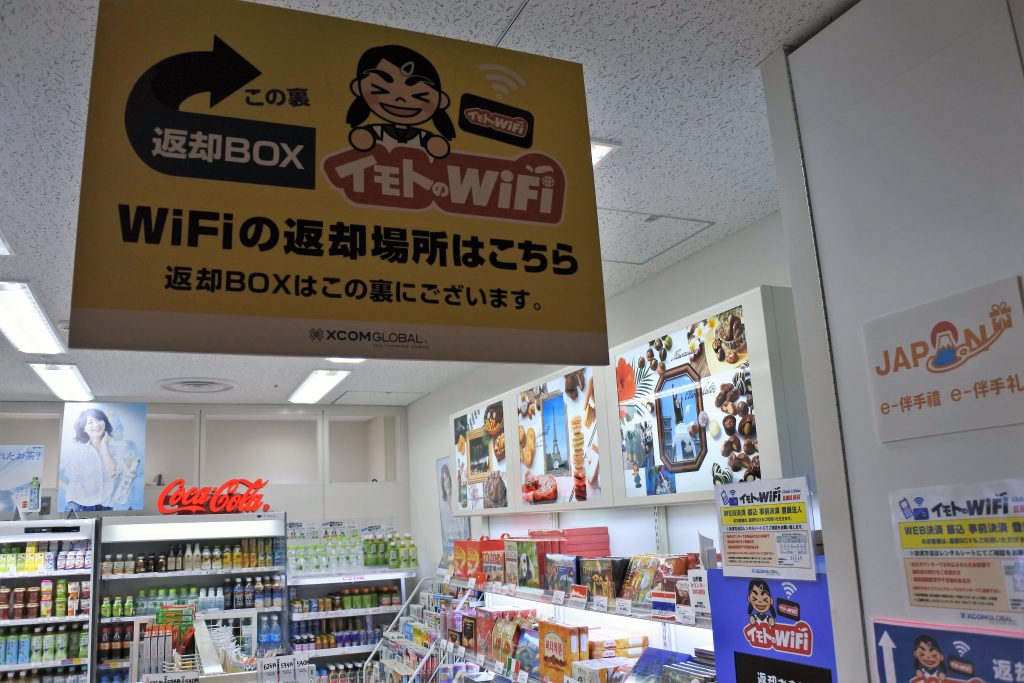イモトのWiFi羽田返却