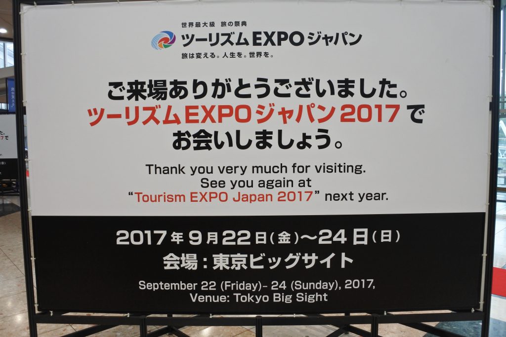 ツーリズムEXPOジャパン2017