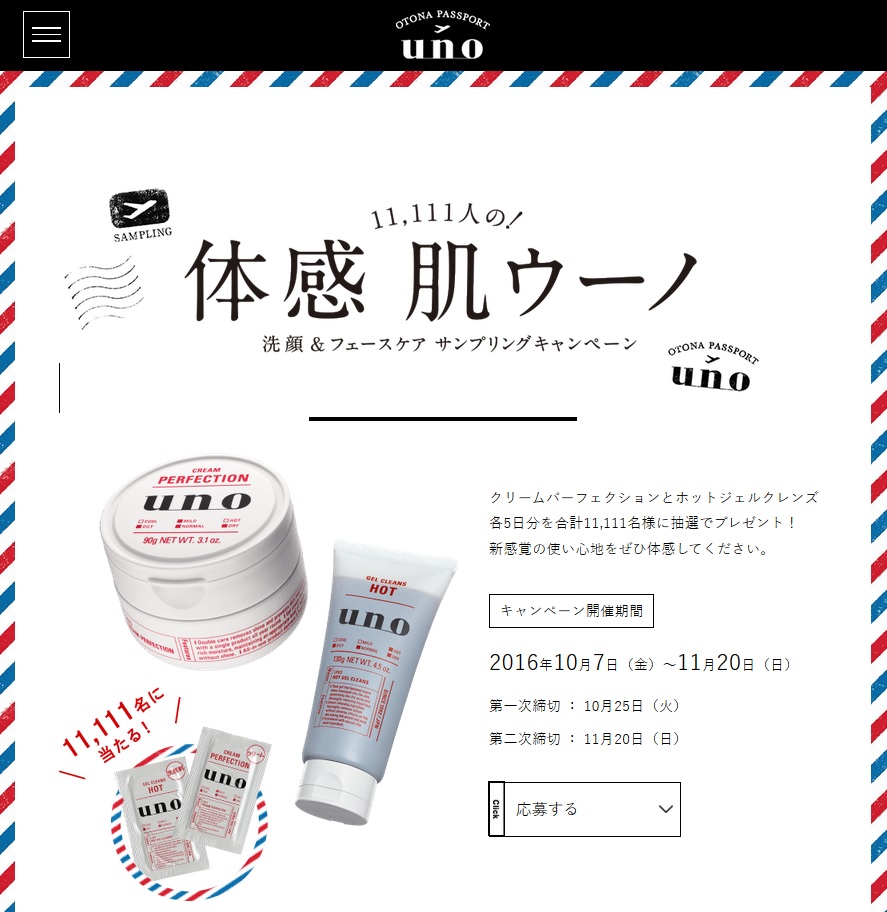 クリームパーフェクションのサンプリングキャンペーン