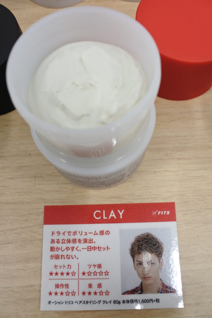 オーシャントリコCLAY(クレイ)
