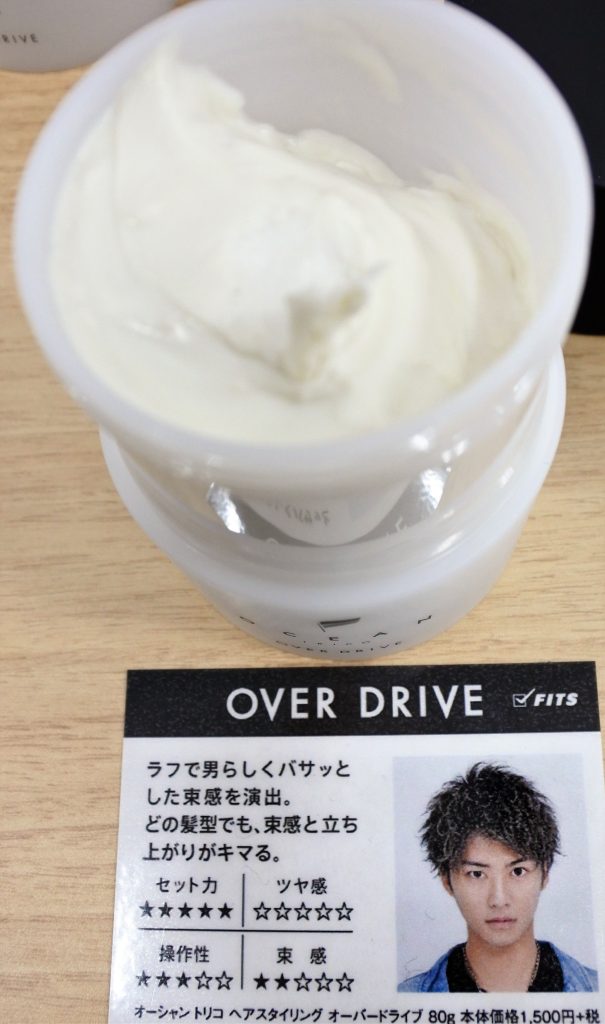 オーシャントリコOVER DRIVE(オーバードライブ)