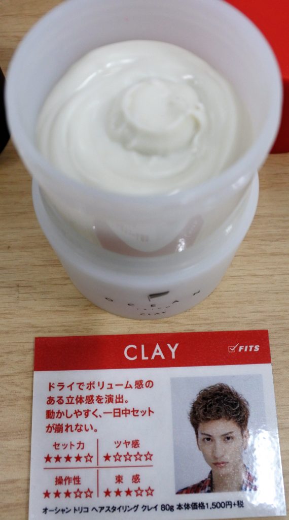 オーシャントリコCLAY(クレイ)