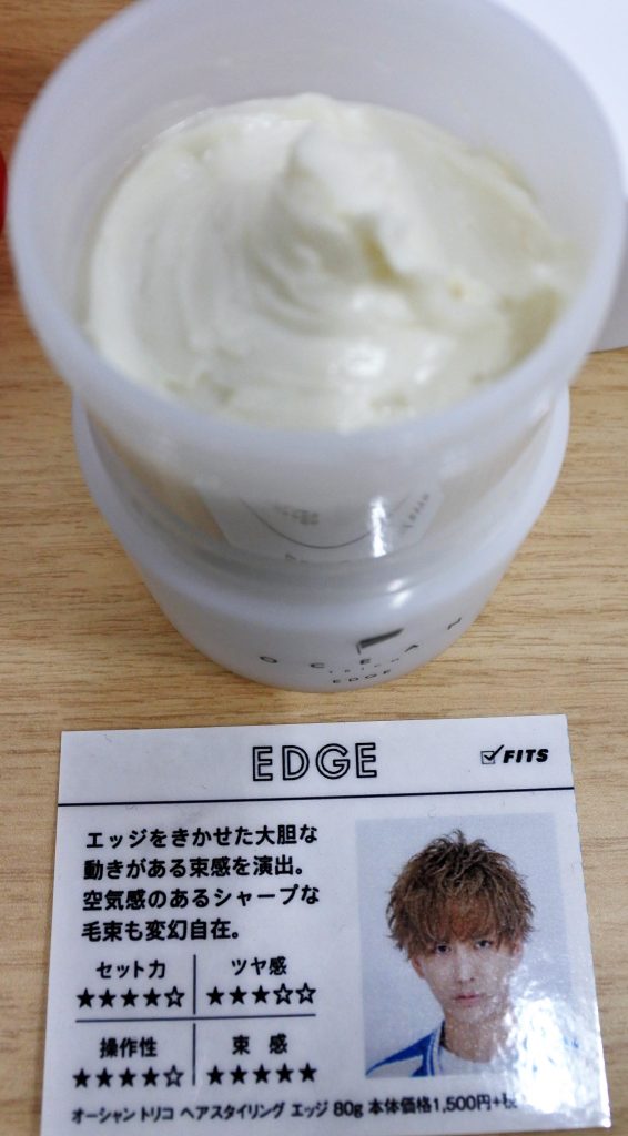 オーシャントリコEDGE(エッジ)