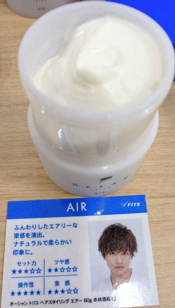 オーシャントリコAIR(エアー)