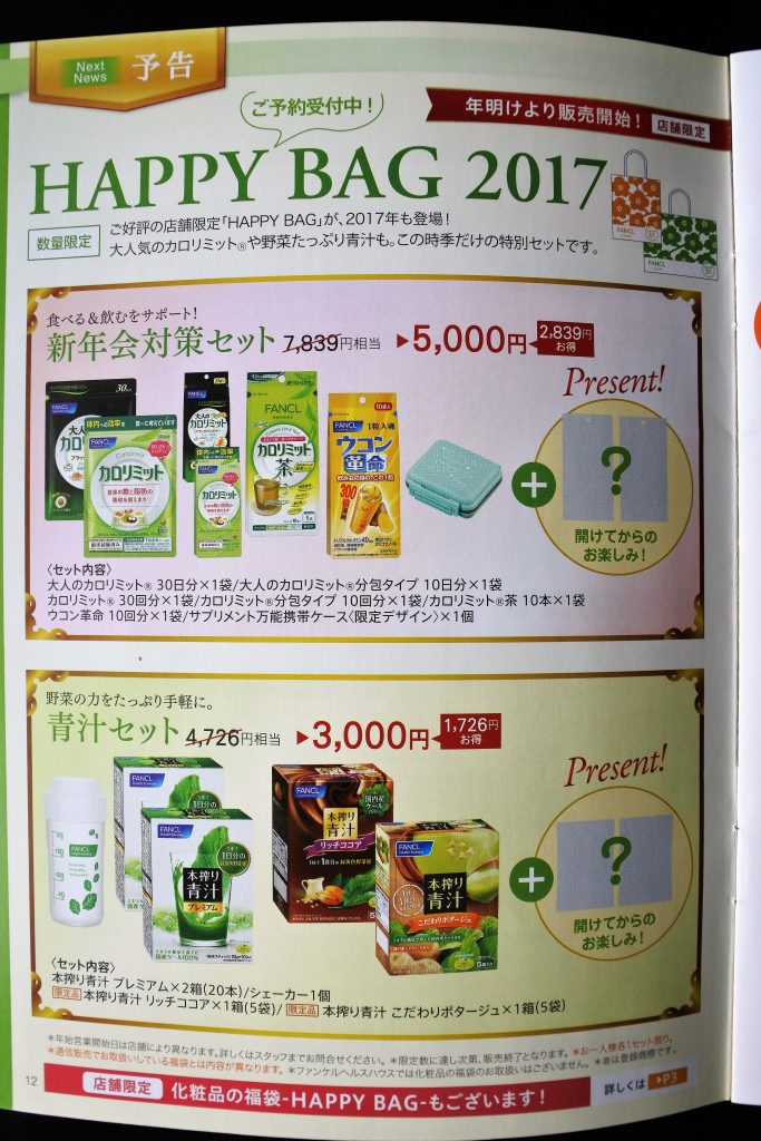 ファンケルキャンペーン情報誌 Belle Health 2016年12月号