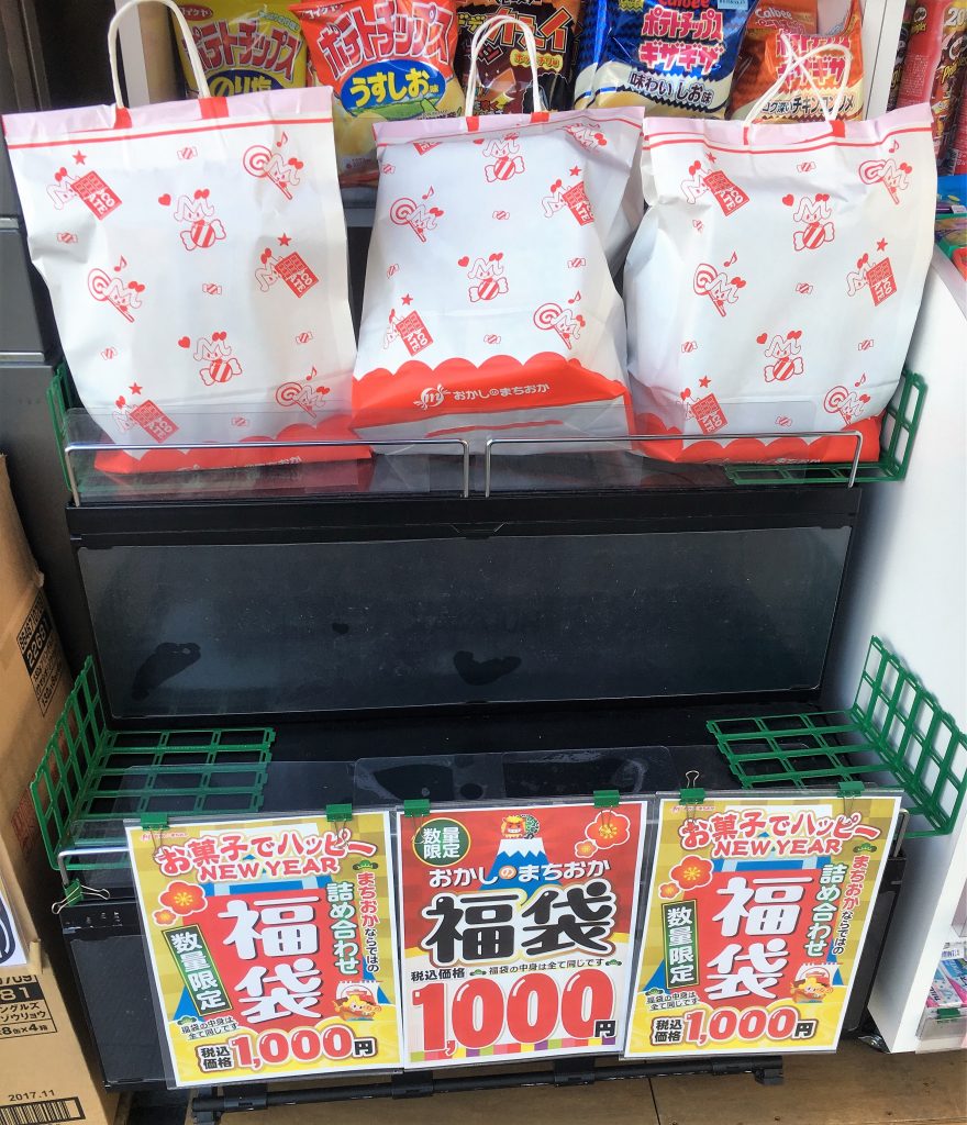 おかしのまちおか2017福袋外観