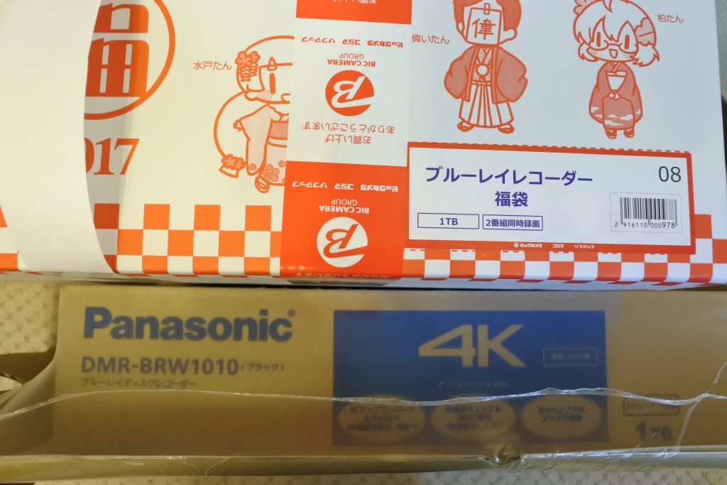 ビックカメラ福袋2017 1TBブルーレイレコーダー福袋ネタバレ biccamera-fukubukuro2017-1TBBD 新春恒例のビックカメラの2017年福袋のネタバレ・感想です。 2017年は、店頭販売の一部商品が抽選になりました。リストバンドを配布し、リストバンドをはめていると他のビックカメラの抽選に参加できないようになりました。 特定の人が買い占めることができない仕組みなので、転売対策にはなっていると思います。 ビックカメラ福袋2017ブルーレイレコーダーDMR-BRW1010