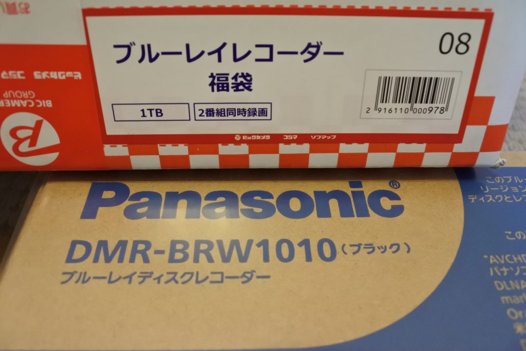 ビックカメラ福袋2017ブルーレイレコーダーDMR-BRW1010