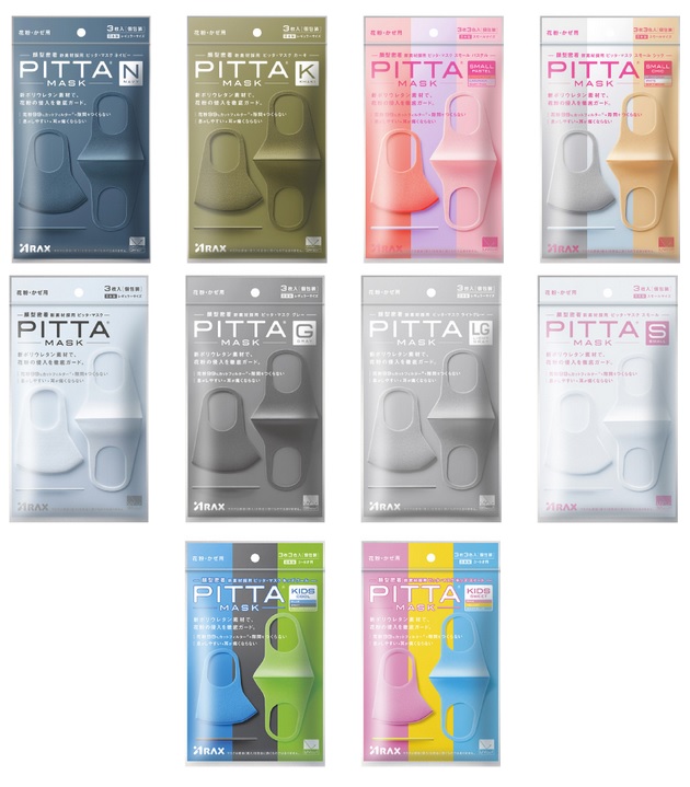 洗えるマスクピッタマスク ラインナップ2019一覧