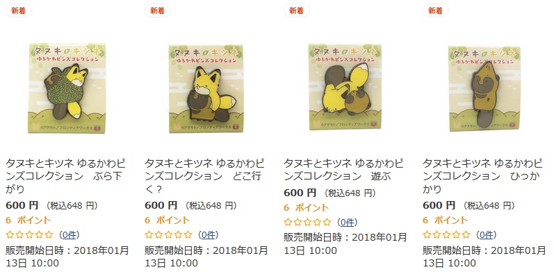 タヌキとキツネピンズコレクションロフト2018年1月