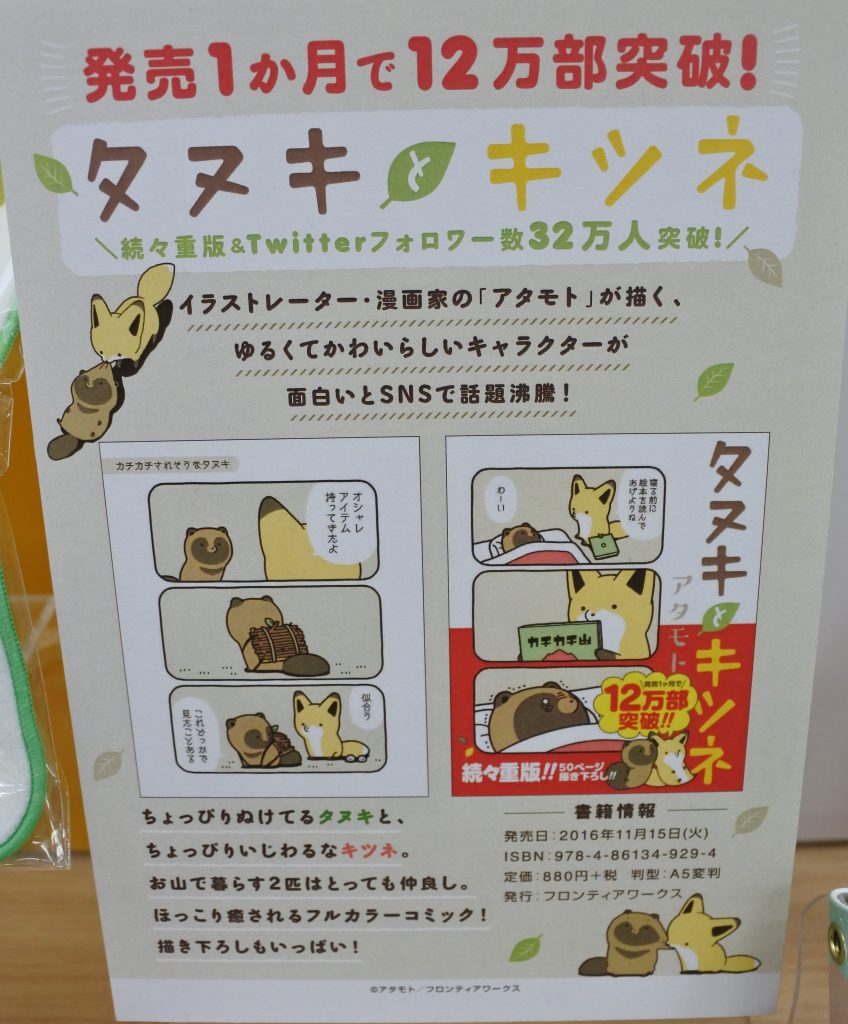 「タヌキとキツネ」コミックス 著:アタモト