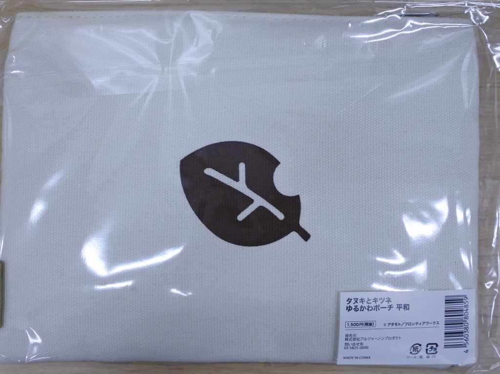 タヌキとキツネ ゆるかわポーチ　平和　裏側