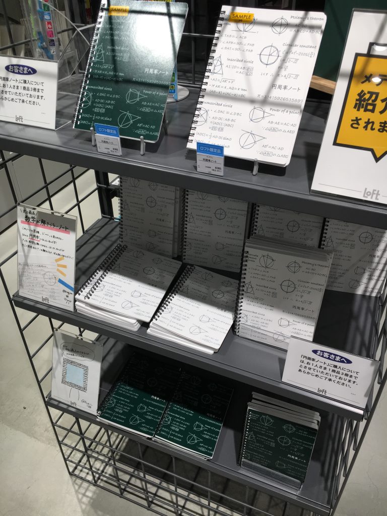 円周率ノート銀座ロフトキングジム