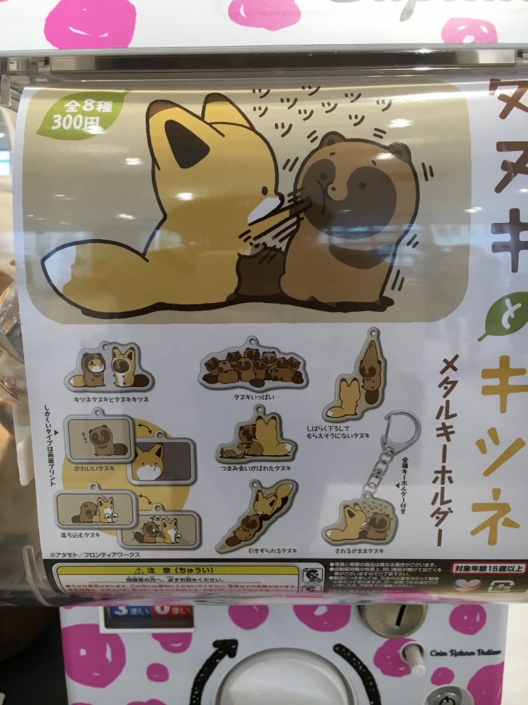 タヌキとキツネ　メタルキーホルダー