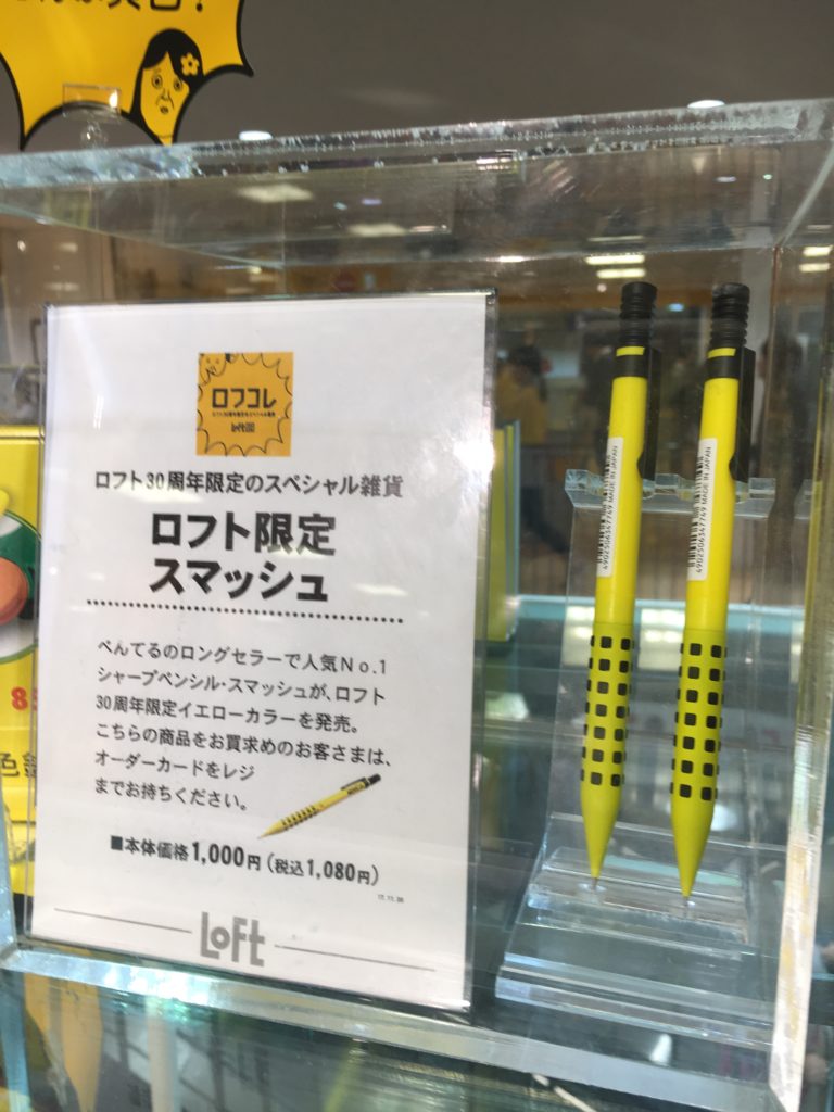 ロフトの創業３０周年記念限定商品スマッシュロフト限定カラー軸イエロー