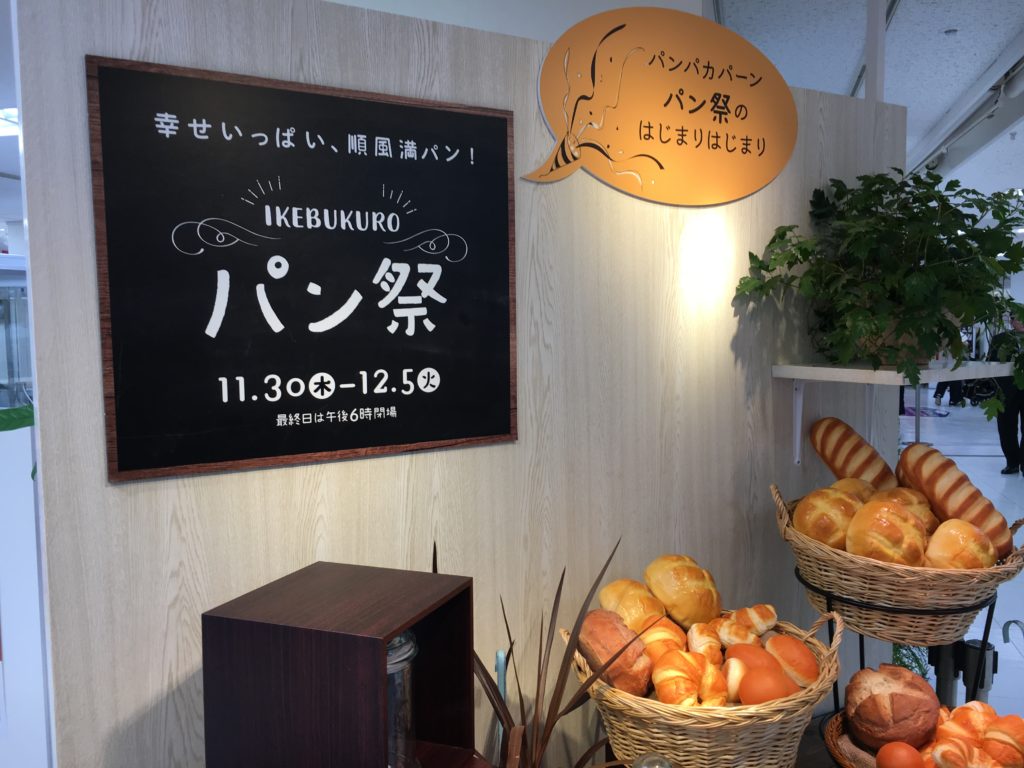 池袋東武パン祭