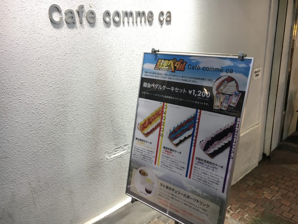 弱虫ペダルフェアin紀伊國屋書店渋谷西武カフェコムサ