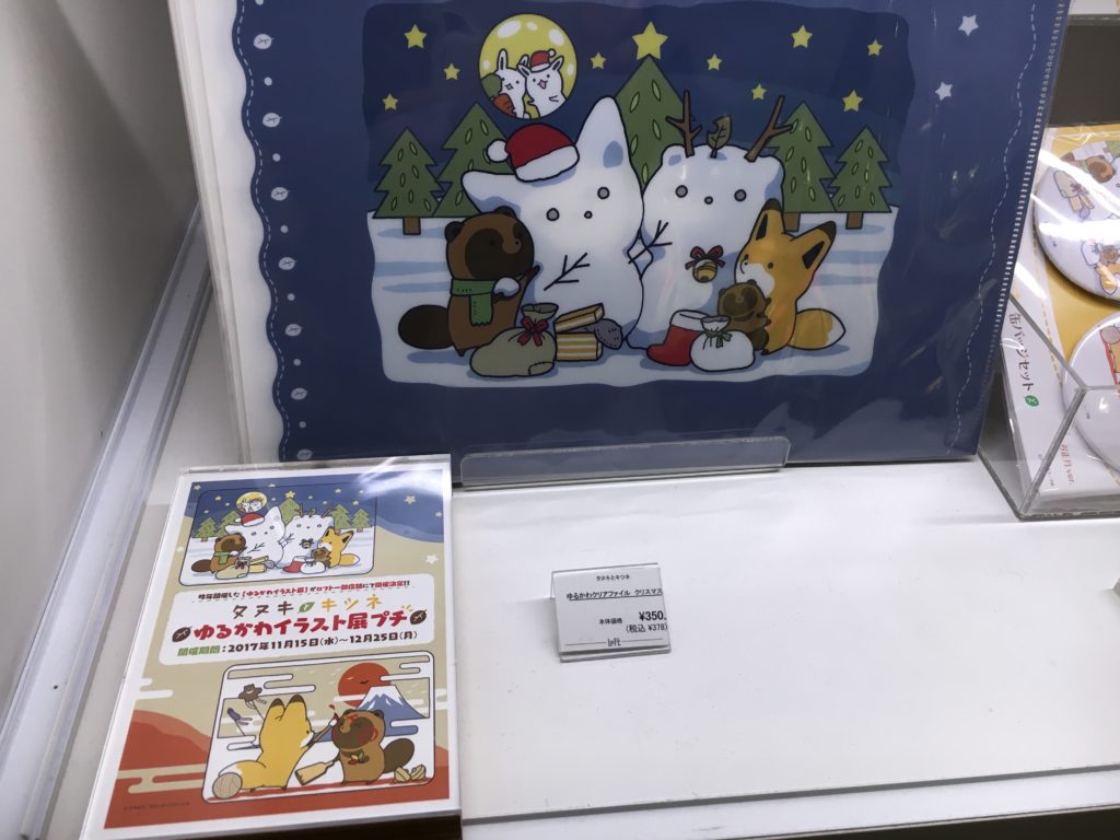 タヌキとキツネイラスト展プチ