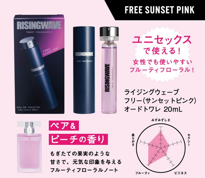 ライジングウェーブ ツイストフレグランス　フリー サンセットピンク