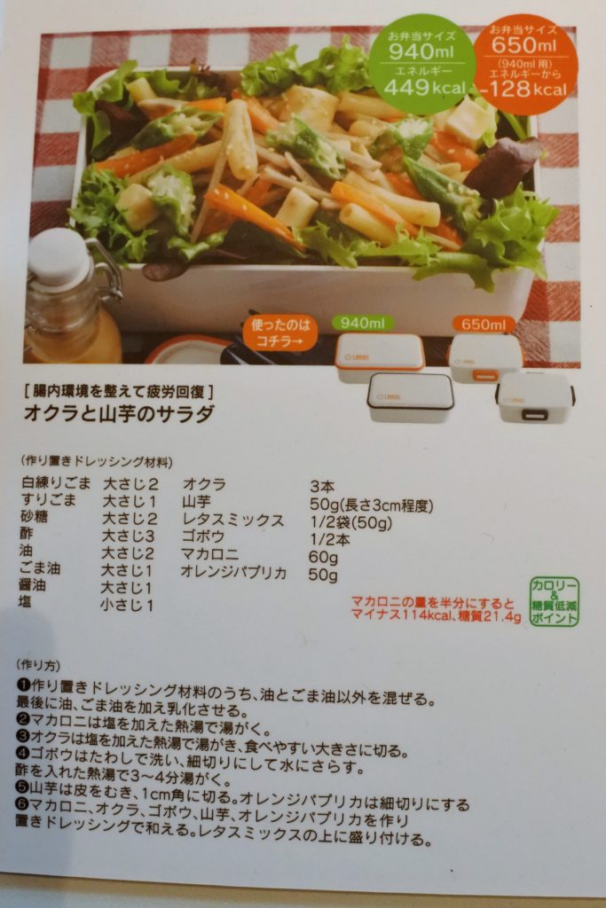 食べトレお弁当箱レシピ オクラと山芋のサラダ 秘密の屋根裏会場