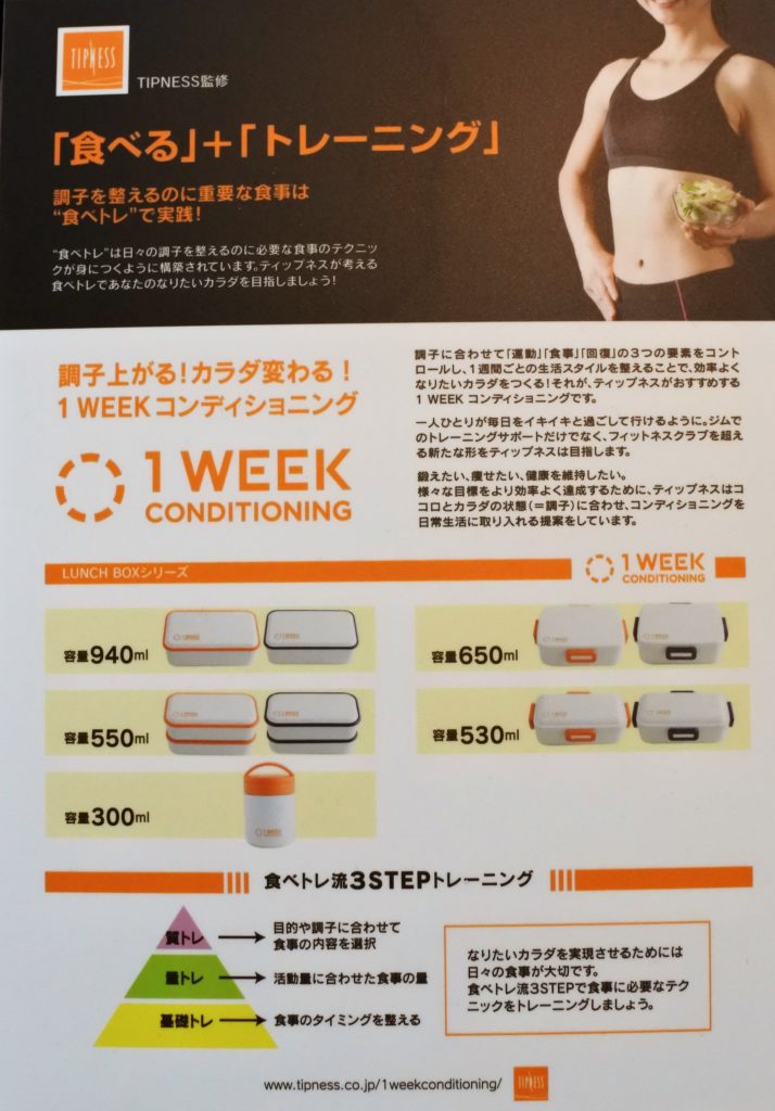 ティップネス監修食べトレお弁当箱 ロフトネットストア秘密の屋根裏