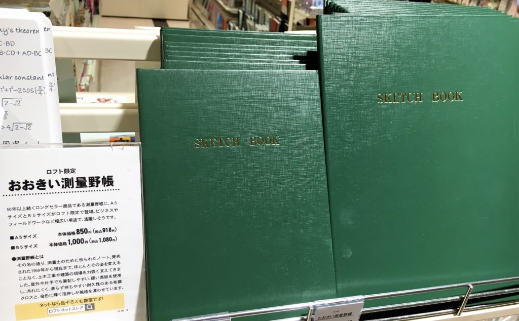 コクヨ おおきい測量野帳 ロフト限定