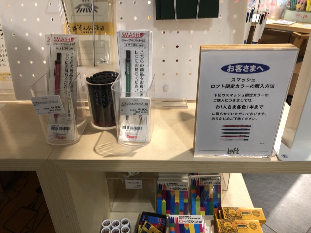 スマッシュロフト限定カラー軸　渋谷ロフト