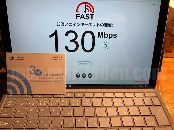 Surface Pro LTEモデル台湾