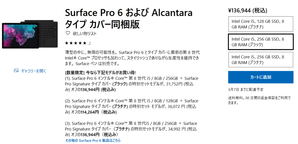 Surface Pro 6タイプカバーキャンペーンブラック
