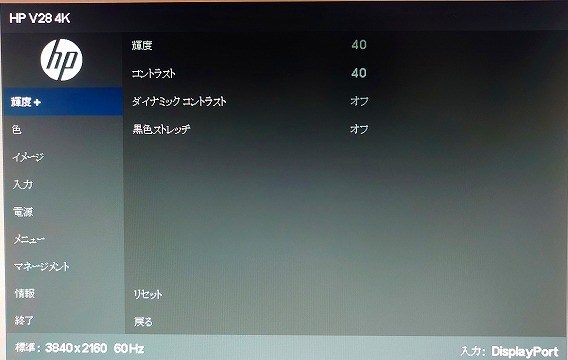 HP V28 4K OSDメニュー