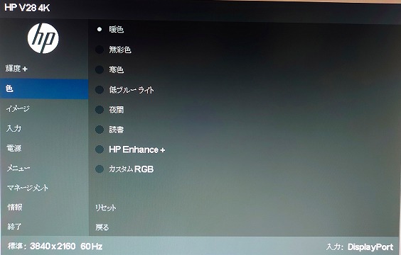 HP V28 4K OSDメニュー