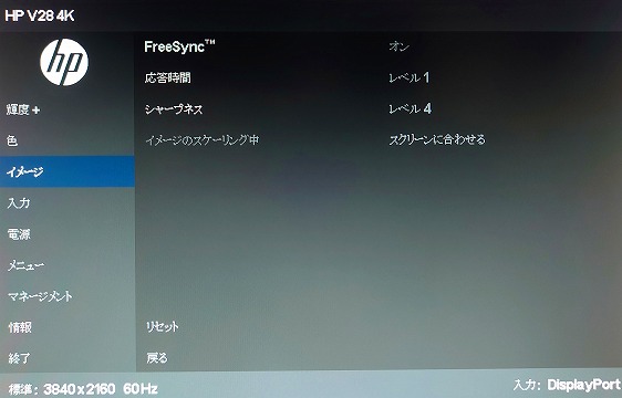 HP V28 4K OSDメニュー