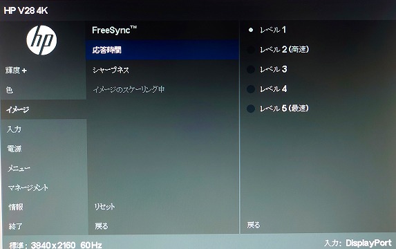 HP V28 4Kオーバードライブ応答時間