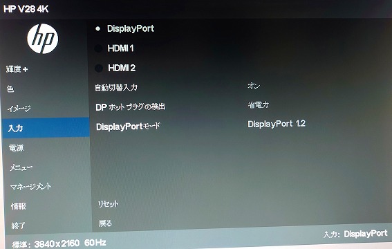 HP V28 4K OSDメニュー