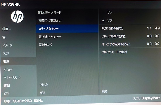 HP V28 4K OSDメニュー