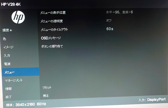 HP V28 4K OSDメニュー