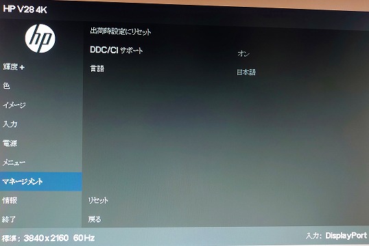 HP V28 4K OSDメニュー