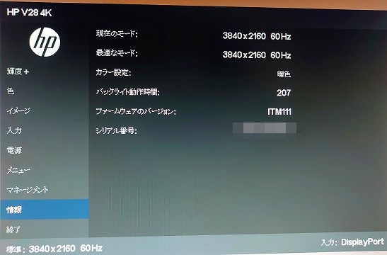 HP V28 4K OSDメニュー