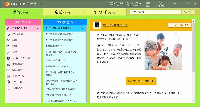 【実機レビュー】NECノートパソコンLAVIE Direct N15の口コミ評価＆評判まとめ PC-GN244RUAN　LAVIEアプリナビ