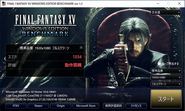 【実機レビュー】DELLノートパソコンInspiron 15 5000(5502)の口コミ評価＆評判まとめ　FINAL FANTASY XV（ファイナルファンタジー15）ベンチマーク