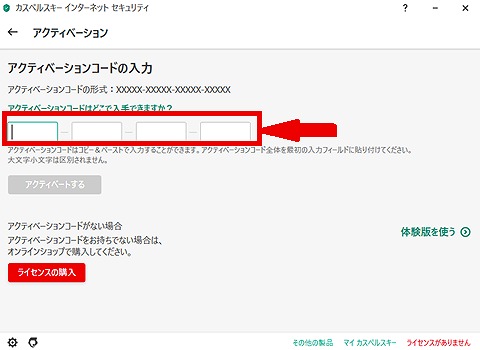 インストールレビュー】カスペルスキーセキュリティの口コミ評価、インストール方法　アクティベーションコード入力