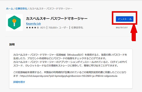 インストールレビュー】カスペルスキーセキュリティの口コミ評価、インストール方法　パスワードマネージャー