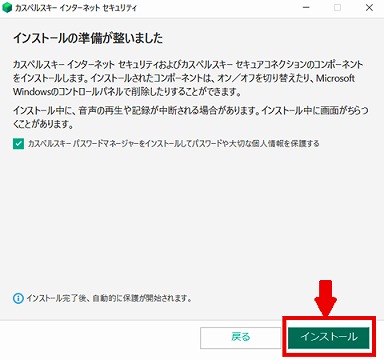 インストールレビュー】カスペルスキーセキュリティの口コミ評価、インストール方法　インストール開始