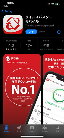 【インストールレビュー】ウイルスバスタークラウドの口コミ評価＆インストール方法解説　iPhoneインストール