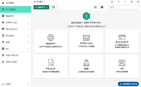 インストールレビュー】カスペルスキーセキュリティの口コミ評価、インストール方法　パスワードマネージャー