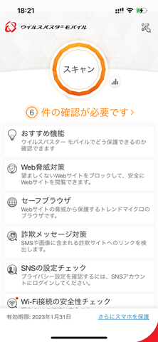 【インストールレビュー】ウイルスバスタークラウドの口コミ評価＆インストール方法解説　iPhoneインストール