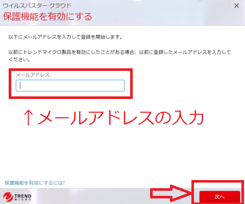 【インストールレビュー】ウイルスバスタークラウドの口コミ評価＆インストール方法解説　保護機能設定