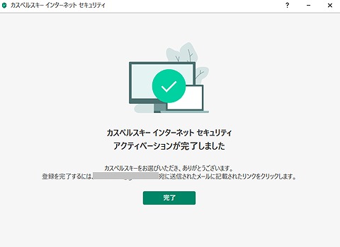 インストールレビュー】カスペルスキーセキュリティの口コミ評価、インストール方法　インストール完了