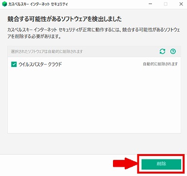 インストールレビュー】カスペルスキーセキュリティの口コミ評価、インストール方法　他社ソフト検知